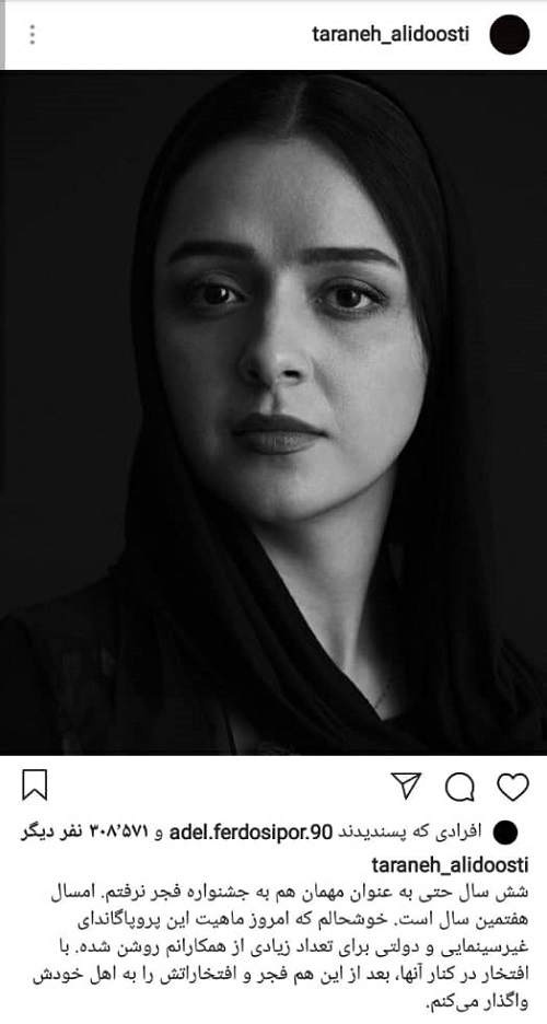 پست اینستاگرام ترانه علیدوستی در مورد جشنواره فجر
