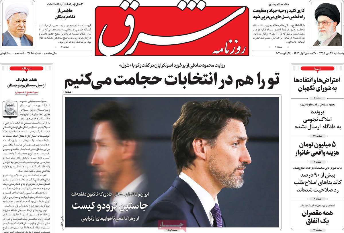 صفحه نخست روزنامه&zwnj;های کشور - پنج&zwnj;شنبه ۲۶ دی ۱۳۹۸