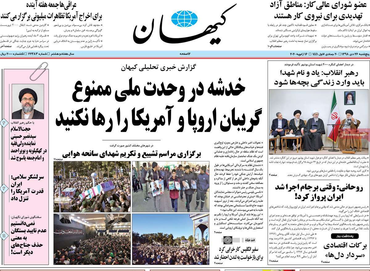 صفحه نخست روزنامه&zwnj;های کشور - پنج&zwnj;شنبه ۲۶ دی ۱۳۹۸