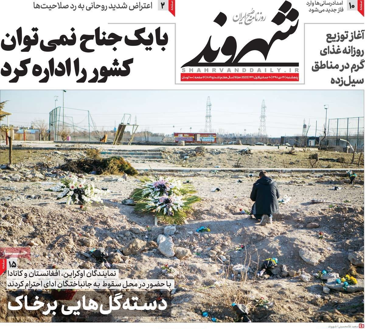 صفحه نخست روزنامه&zwnj;های کشور - پنج&zwnj;شنبه ۲۶ دی ۱۳۹۸