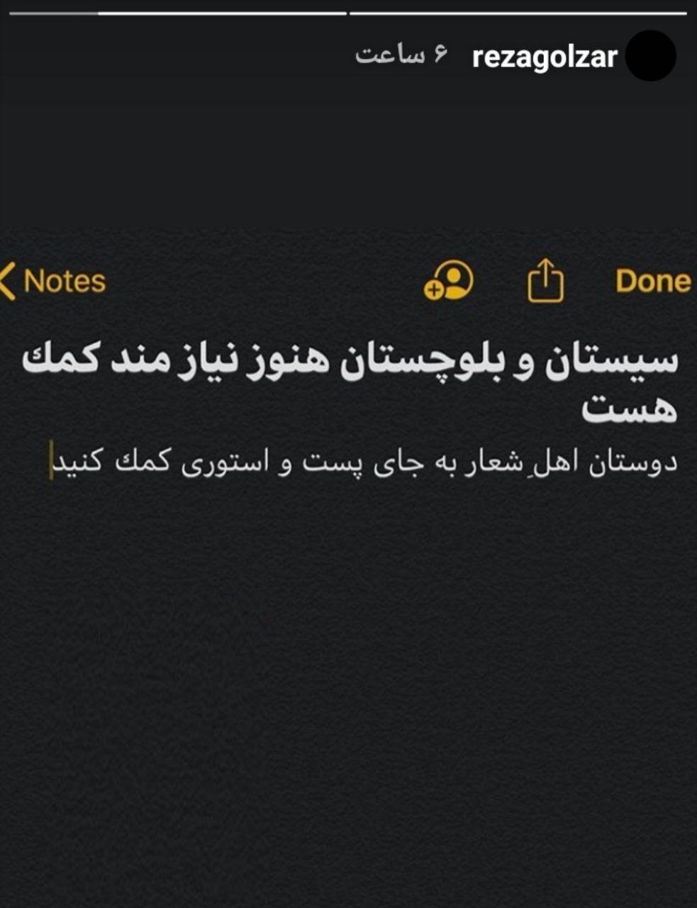 سوتی جالب گلزار در استوری اینستاگرامش + عکس