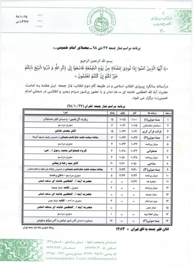 حال و هوای مصلی تهران برای برپایی نماز جمعه به اقامت رهبر معظم انقلاب+ ویدئو