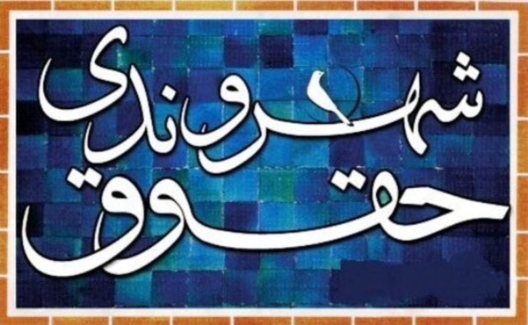 ترویج منشور «حقوق شهرنشینی» اولویت فرهنگسرا‌ها