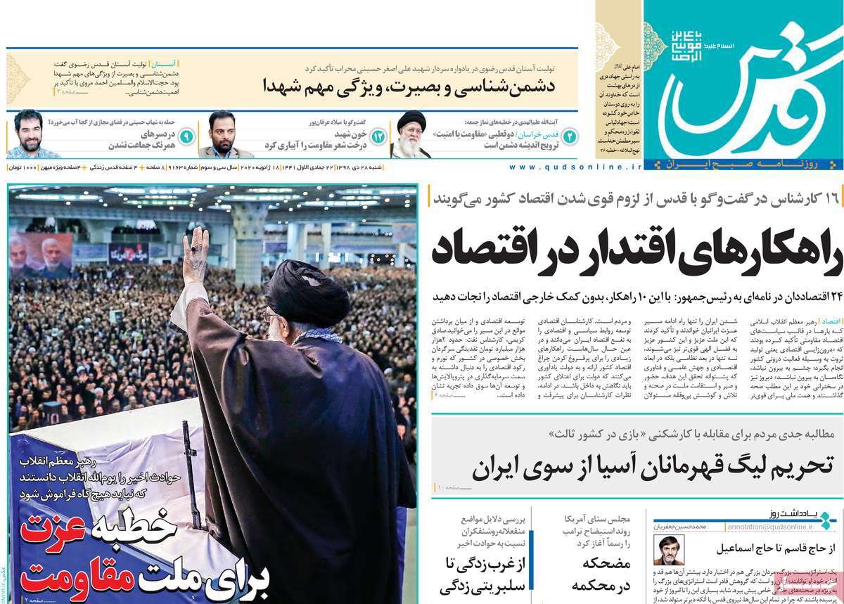 صفحه نخست روزنامه&zwnj;های کشور - شنبه ۲۸ دی ۱۳۹۸