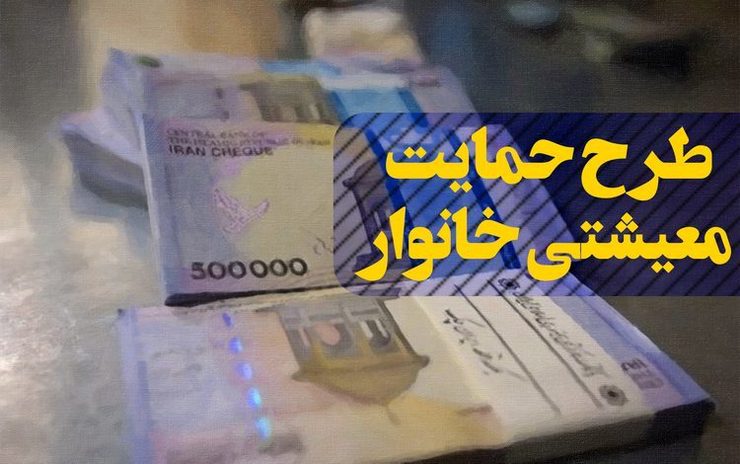 فردا دوشنبه ۳۰ دی، آخرین مهلت ثبت‌نام در سامانه معیشتی