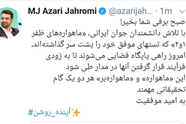 ماهوارههای ظفر ۱ و۲ به پایگاه فضایی ارسال شد ماهوارههای ظفر ۱ و۲ به پایگاه فضایی ارسال شد