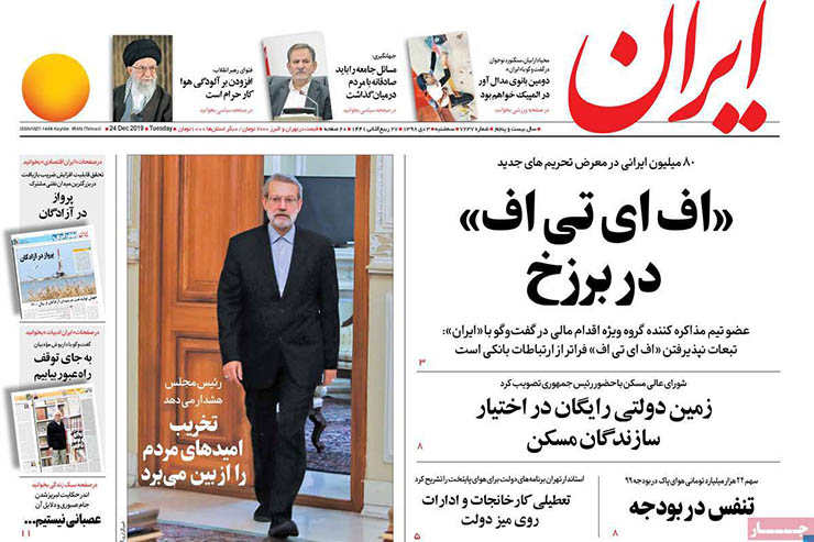 صفحه نخست روزنامه&zwnj;های کشور - سه شنبه ۳ دی ۱۳۹۸