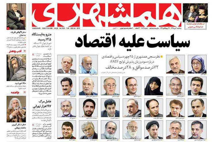 صفحه نخست روزنامه&zwnj;های کشور - سه شنبه ۳ دی ۱۳۹۸