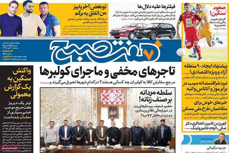 صفحه نخست روزنامه&zwnj;های کشور - سه شنبه ۳ دی ۱۳۹۸