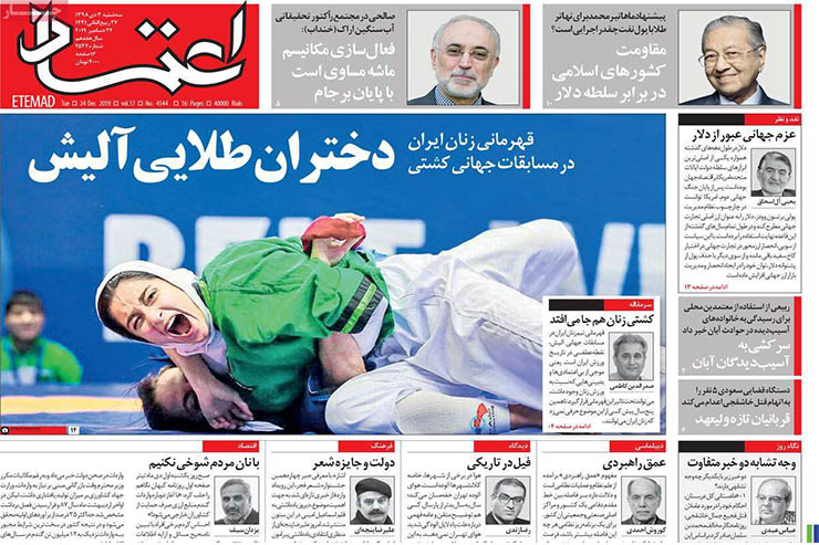 صفحه نخست روزنامه&zwnj;های کشور - سه شنبه ۳ دی ۱۳۹۸