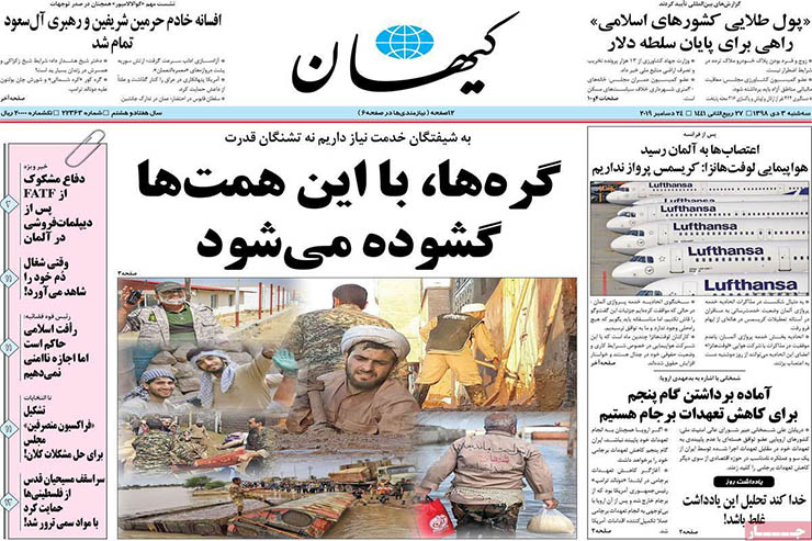 صفحه نخست روزنامه&zwnj;های کشور - سه شنبه ۳ دی ۱۳۹۸