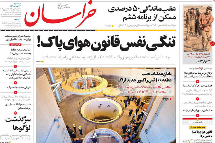 صفحه نخست روزنامه&zwnj;های کشور - سه شنبه ۳ دی ۱۳۹۸