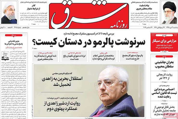 صفحه نخست روزنامه&zwnj;های کشور - سه شنبه ۳ دی ۱۳۹۸