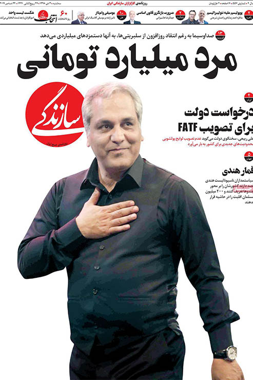 صفحه نخست روزنامه&zwnj;های کشور - سه شنبه ۳ دی ۱۳۹۸