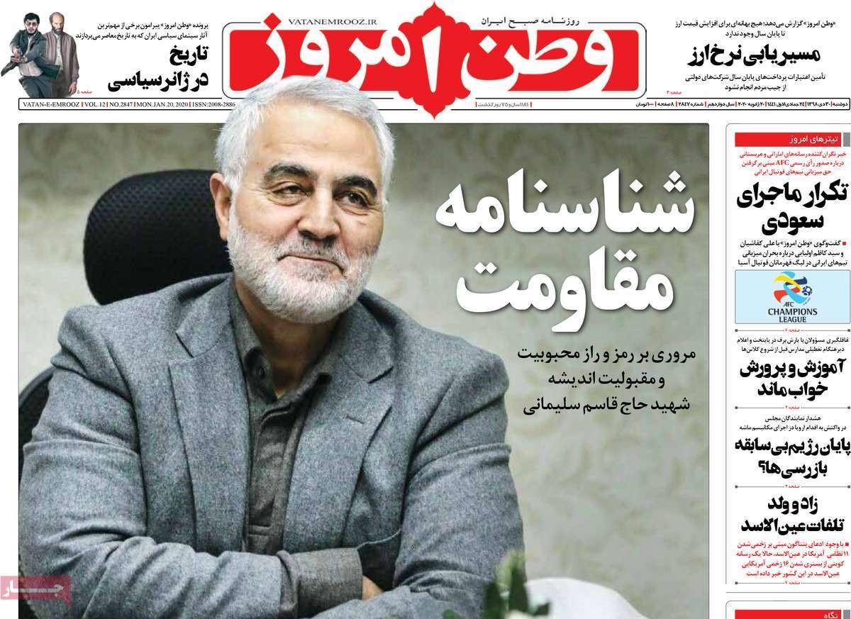 صفحه نخست روزنامه&zwnj;های کشور - دوشنبه ۳۰ دی ۱۳۹۸