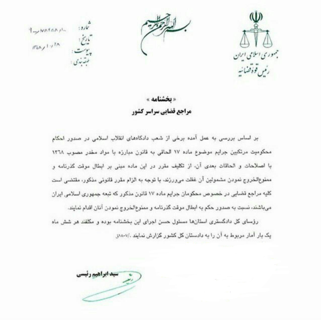 محکومان موادمخدر ممنوع الخروج میشوند محکومان موادمخدر ممنوع الخروج میشوند