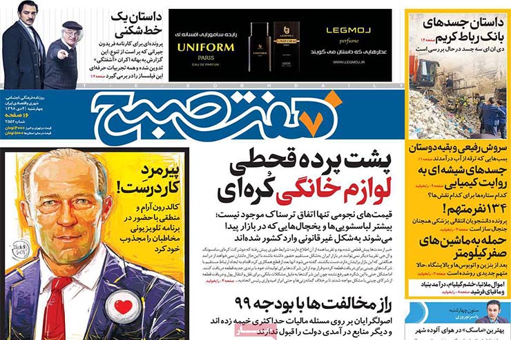 صفحه نخست روزنامه&zwnj;های کشور - چهارشنبه ۴ دی ۱۳۹۸