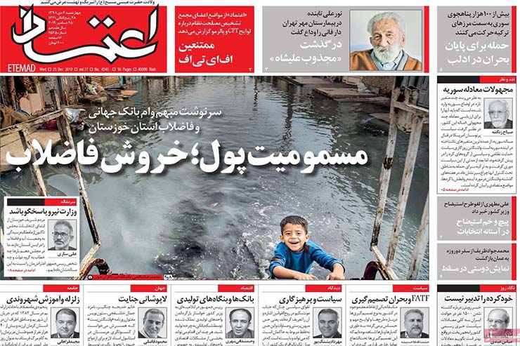 صفحه نخست روزنامه&zwnj;های کشور - چهارشنبه ۴ دی ۱۳۹۸