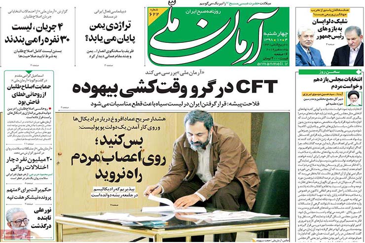 صفحه نخست روزنامه&zwnj;های کشور - چهارشنبه ۴ دی ۱۳۹۸