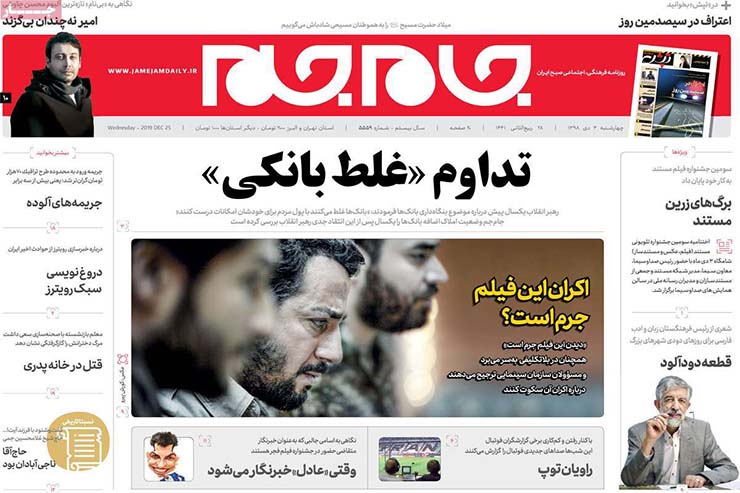 صفحه نخست روزنامه&zwnj;های کشور - چهارشنبه ۴ دی ۱۳۹۸