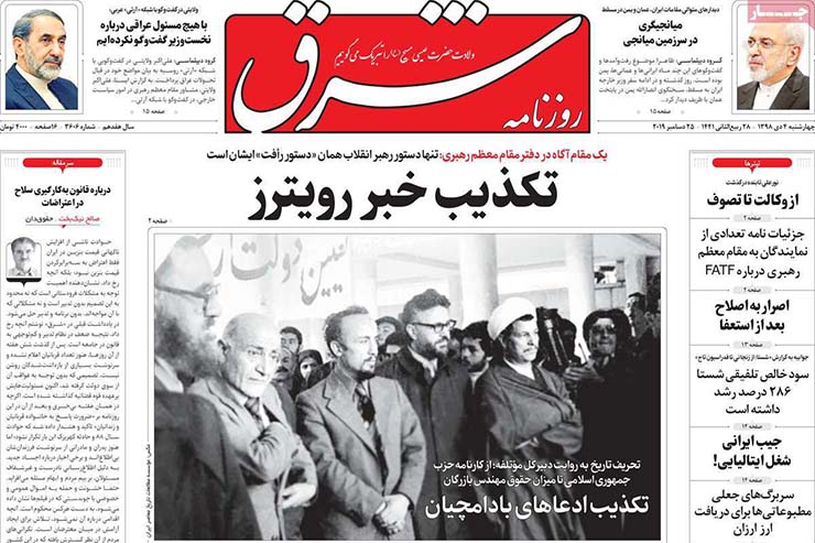 صفحه نخست روزنامه&zwnj;های کشور - چهارشنبه ۴ دی ۱۳۹۸