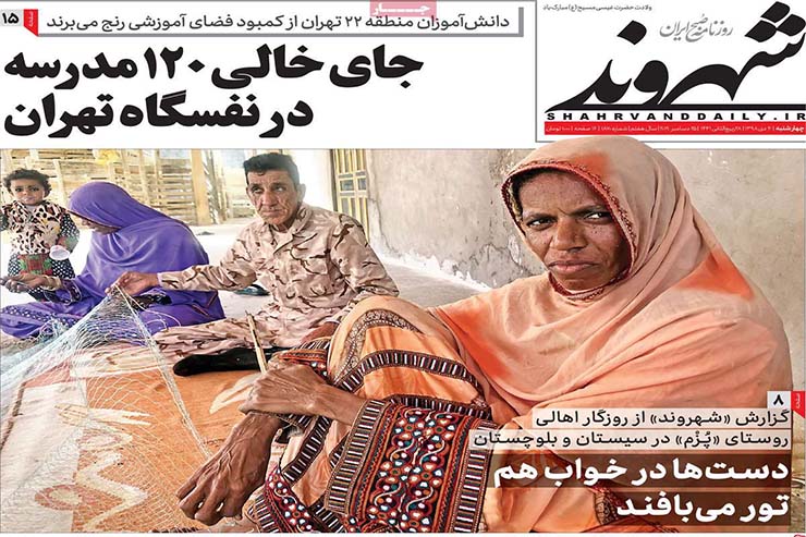 صفحه نخست روزنامه&zwnj;های کشور - چهارشنبه ۴ دی ۱۳۹۸