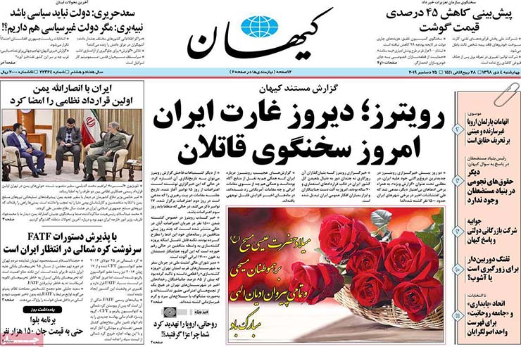 صفحه نخست روزنامه&zwnj;های کشور - چهارشنبه ۴ دی ۱۳۹۸