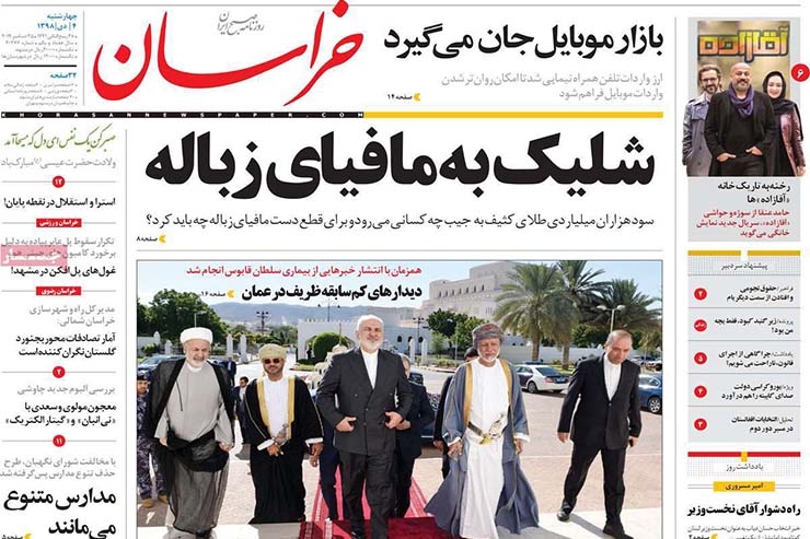 صفحه نخست روزنامه&zwnj;های کشور - چهارشنبه ۴ دی ۱۳۹۸