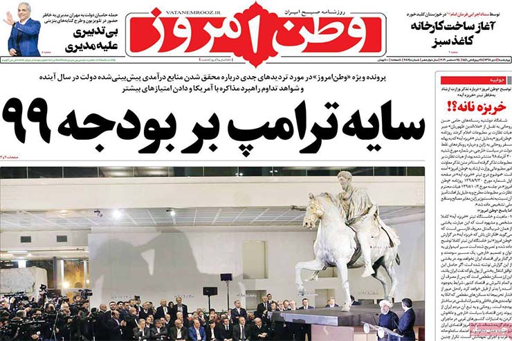 صفحه نخست روزنامه&zwnj;های کشور - چهارشنبه ۴ دی ۱۳۹۸