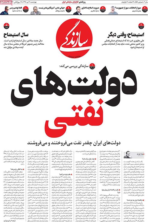 صفحه نخست روزنامه&zwnj;های کشور - چهارشنبه ۴ دی ۱۳۹۸