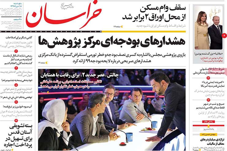 صفحه نخست روزنامه&zwnj;های کشور - پنجشنبه ۵ دی ۱۳۹۸