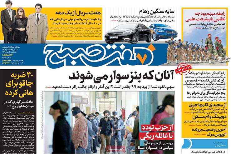 صفحه نخست روزنامه&zwnj;های کشور - پنجشنبه ۵ دی ۱۳۹۸