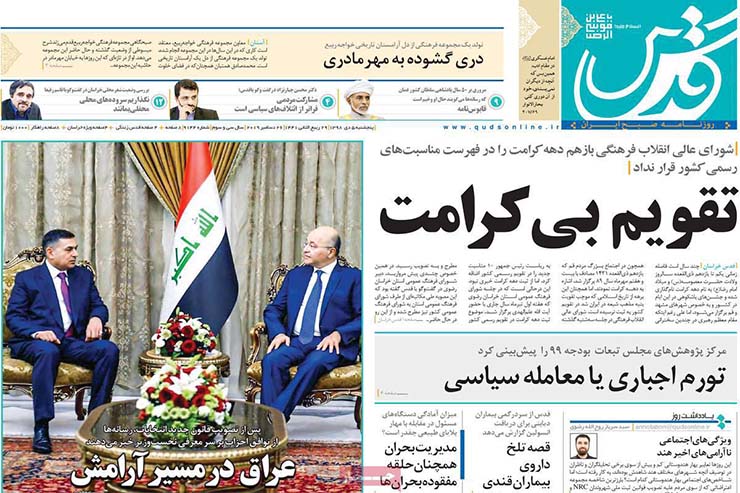 صفحه نخست روزنامه&zwnj;های کشور - پنجشنبه ۵ دی ۱۳۹۸