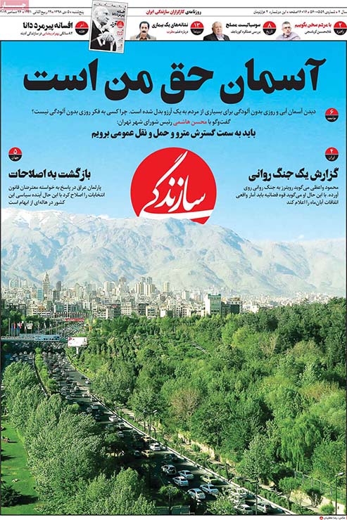 صفحه نخست روزنامه&zwnj;های کشور - پنجشنبه ۵ دی ۱۳۹۸
