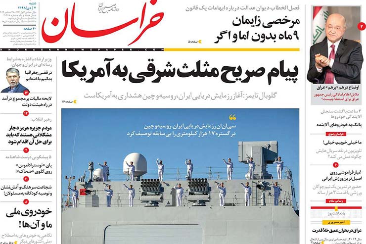 صفحه نخست روزنامه&zwnj;های کشور - شنبه ۷ دی ۱۳۹۸