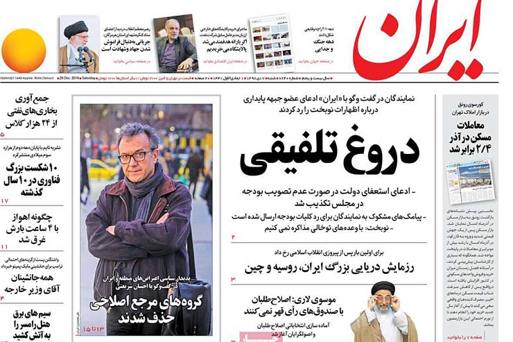 صفحه نخست روزنامه&zwnj;های کشور - شنبه ۷ دی ۱۳۹۸