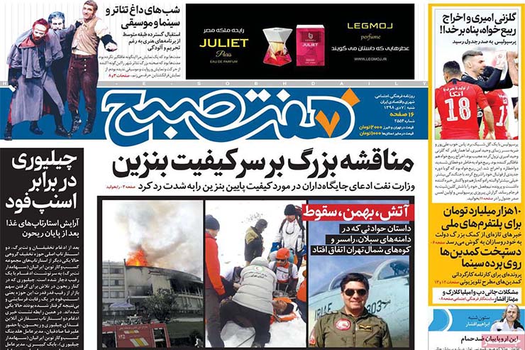 صفحه نخست روزنامه&zwnj;های کشور - شنبه ۷ دی ۱۳۹۸