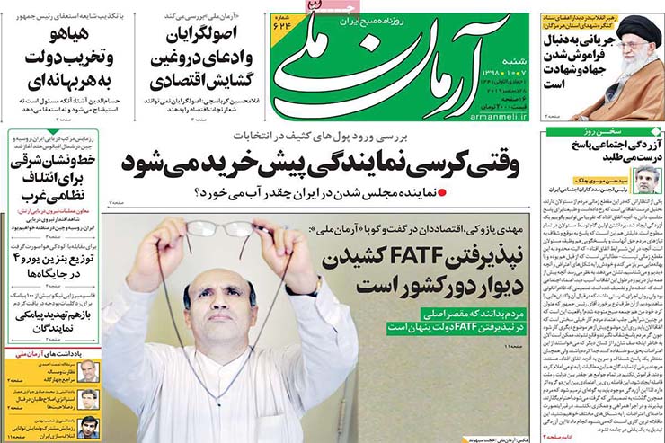 صفحه نخست روزنامه&zwnj;های کشور - شنبه ۷ دی ۱۳۹۸