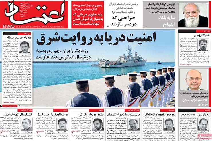 صفحه نخست روزنامه&zwnj;های کشور - شنبه ۷ دی ۱۳۹۸