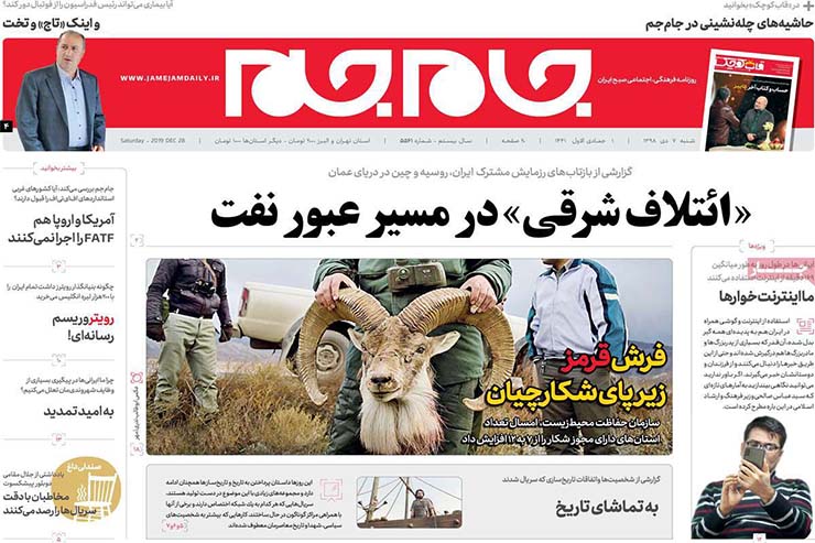 صفحه نخست روزنامه&zwnj;های کشور - شنبه ۷ دی ۱۳۹۸