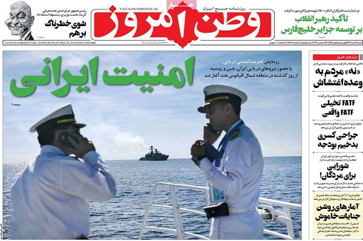 صفحه نخست روزنامه&zwnj;های کشور - شنبه ۷ دی ۱۳۹۸