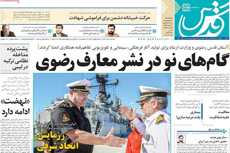 صفحه نخست روزنامه&zwnj;های کشور - شنبه ۷ دی ۱۳۹۸