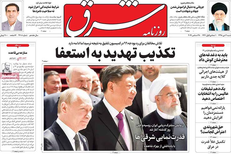 صفحه نخست روزنامه&zwnj;های کشور - شنبه ۷ دی ۱۳۹۸