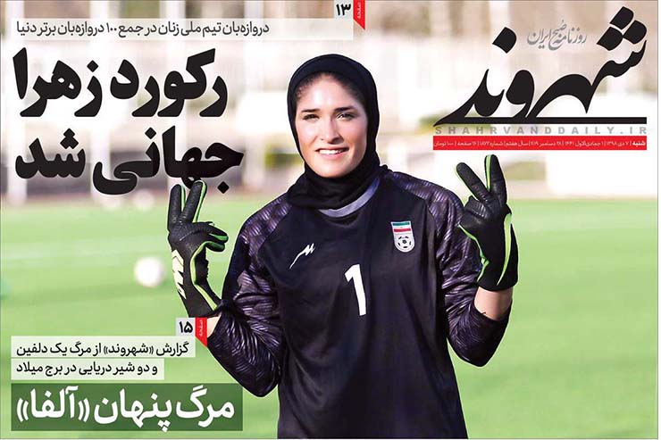 صفحه نخست روزنامه&zwnj;های کشور - شنبه ۷ دی ۱۳۹۸