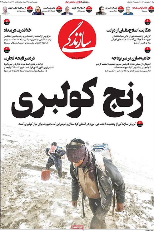 صفحه نخست روزنامه&zwnj;های کشور - شنبه ۷ دی ۱۳۹۸