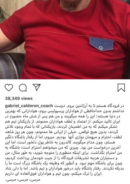 کالدرون با هواداران پرسپولیس خداحافظی کرد کالدرون با هواداران پرسپولیس خداحافظی کرد