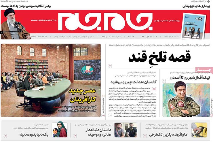 صفحه نخست روزنامه&zwnj;های کشور - یکشنبه ۸ دی ۱۳۹۸