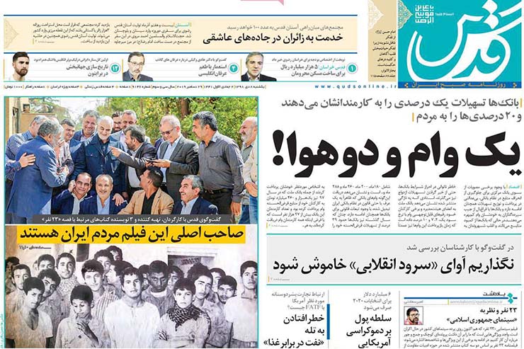 صفحه نخست روزنامه&zwnj;های کشور - یکشنبه ۸ دی ۱۳۹۸