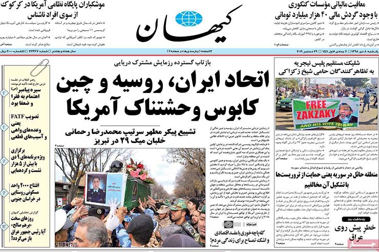 صفحه نخست روزنامه&zwnj;های کشور - یکشنبه ۸ دی ۱۳۹۸