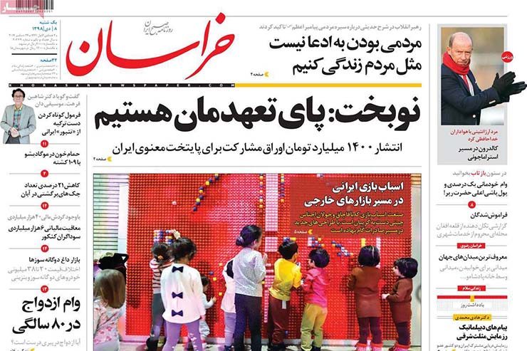 صفحه نخست روزنامه&zwnj;های کشور - یکشنبه ۸ دی ۱۳۹۸